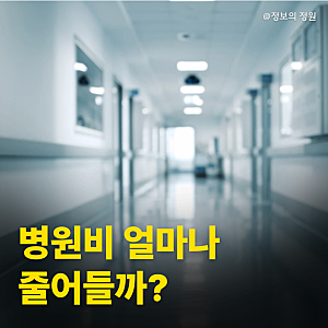 건강보험 산정특례 혜택 받으면 병원비 얼마나 줄까? 본인부담 따져봤습니다