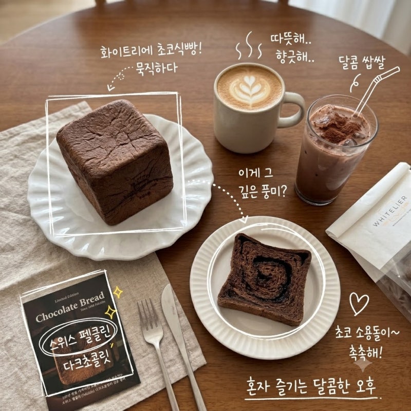 화이트리에 초코식빵 선물 받았어요! 울산 구영점 예약 방법