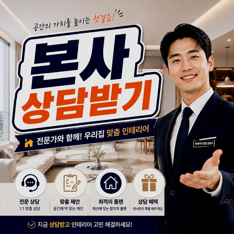 집닥 후기 견적비교 32평 아파트 전체리모델링 비용 직접 알아보니