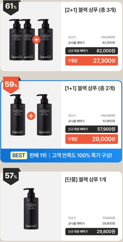 [탈모 샴푸 트리코닉스] "이시언"님이 2주만에 효과를 본다해서 구매해봤어요!! [내돈내산]