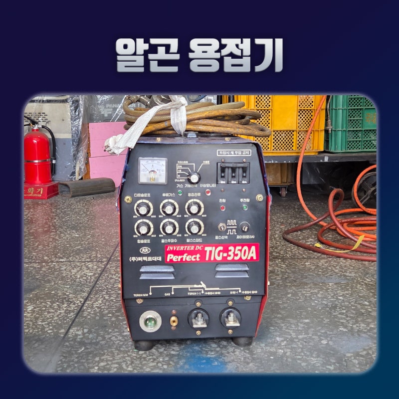 알곤용접기(TIG 용접기/티그 용접기)/CO2 용접기 임대 및 판매, 수리 - 동경산업(부산 용접기)