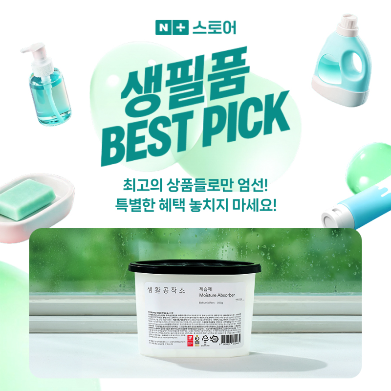 생활공작소 대용량 습기제거제 24개 구성 ― 화장실, 옷장, 신발장 대용량 제습제 + 실내 악취....
