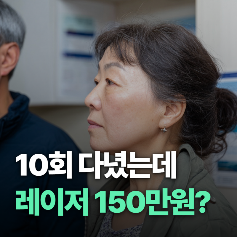 발톱무좀레이저비용 150만원, 실비 처리 기준 달라졌어요