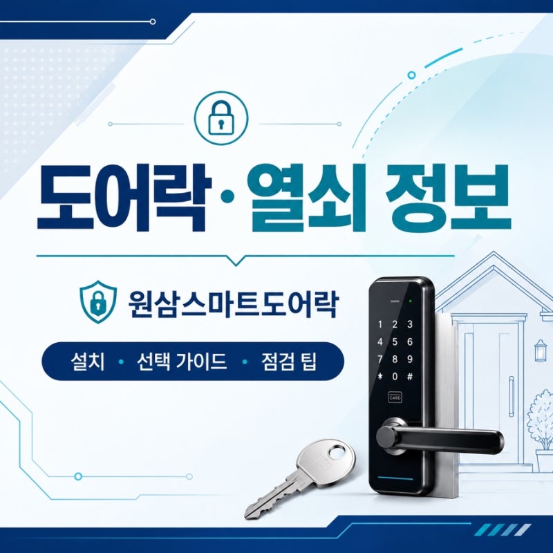 [열쇠백과]전통적인 열쇠부터 현대의 열쇠까지, 열쇠의 종류를 알아보자