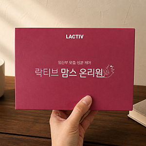 오은영 임산부 영양제 추천 편하게 챙기는 락티브 맘스 온리원