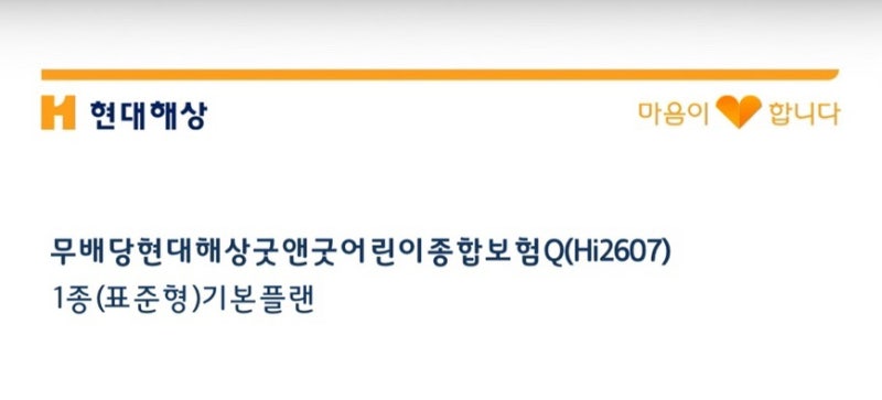 ⚡️태아보험 벼락치기⚡️ 현대해상 굿앤굿어린이종합보험 내돈내산 계약 후기 (설계사님 ....