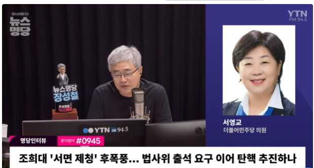 [중랑갑-서영교-국회의원]YTN라디오 전화 인터뷰