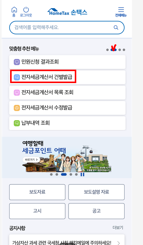 임대료 세금계산서 발행용 손택스 세팅, 인증서 갱신