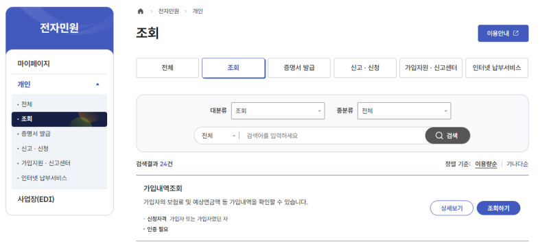 국민연금 가입내역 조회, 온라인 확인 순서