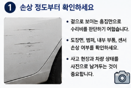 차 긁혔다고 바로 보험 처리? 수리 전에 한번 계산해봐야 하는 이유