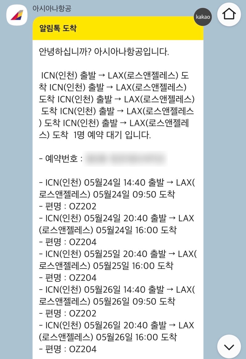 Incheon to Sydney Asiana Mileage Business Class Ticket Purchase Review: How to Book and Confirm Waitlist