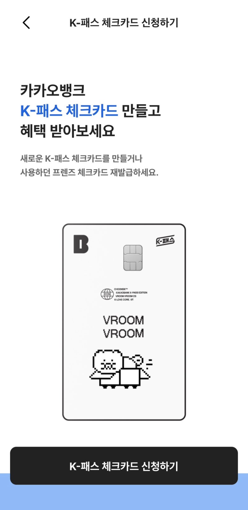 [정보공유] 기후동행카드 만료일 조회방법 | 기후동행카드 종료 후 K-패스 전환 | 카카오뱅크 ....