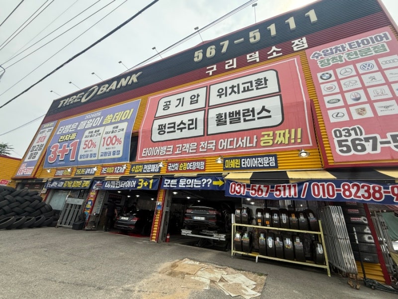 남양주 타이어교체는 타이어뱅크 구리덕소점 G70 미쉐린타이어 비용