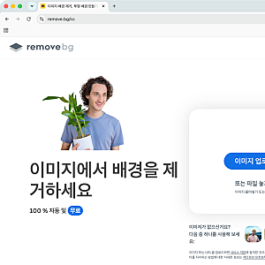 사진 배경 지우기 누끼따기 사이트 리무브BG REMOVE.BG 사용법