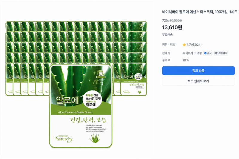 마스크팩 100장 13,610원? 네이처바이 알로에 한 장 약 136원