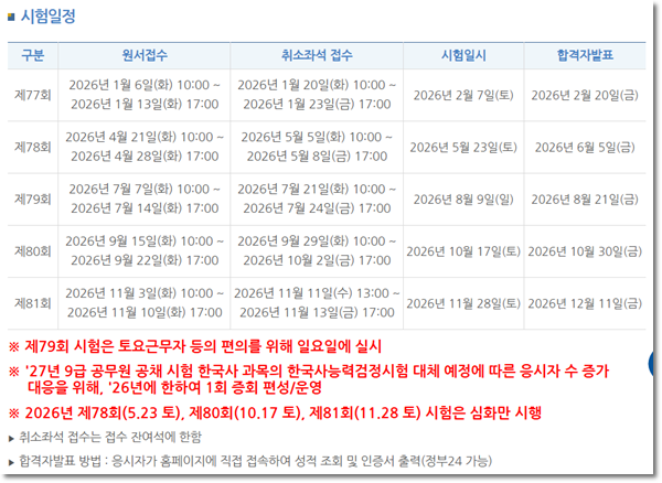 한능검 원서접수 올해 남은 일정은? 3급 시험 준비 방법까지!