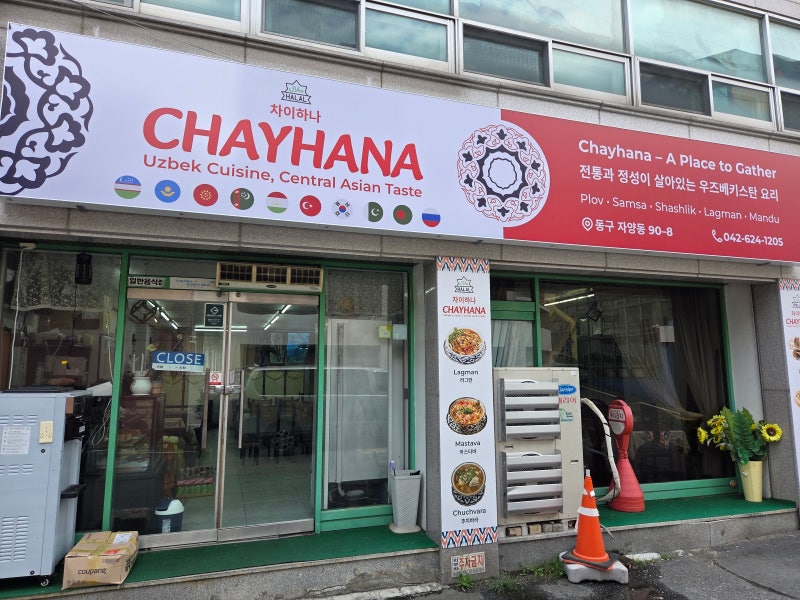 대전 이색맛집 '차이하나' 후기 대전 우스베키스탄 식당 대전동구이색맛집 대전맛집