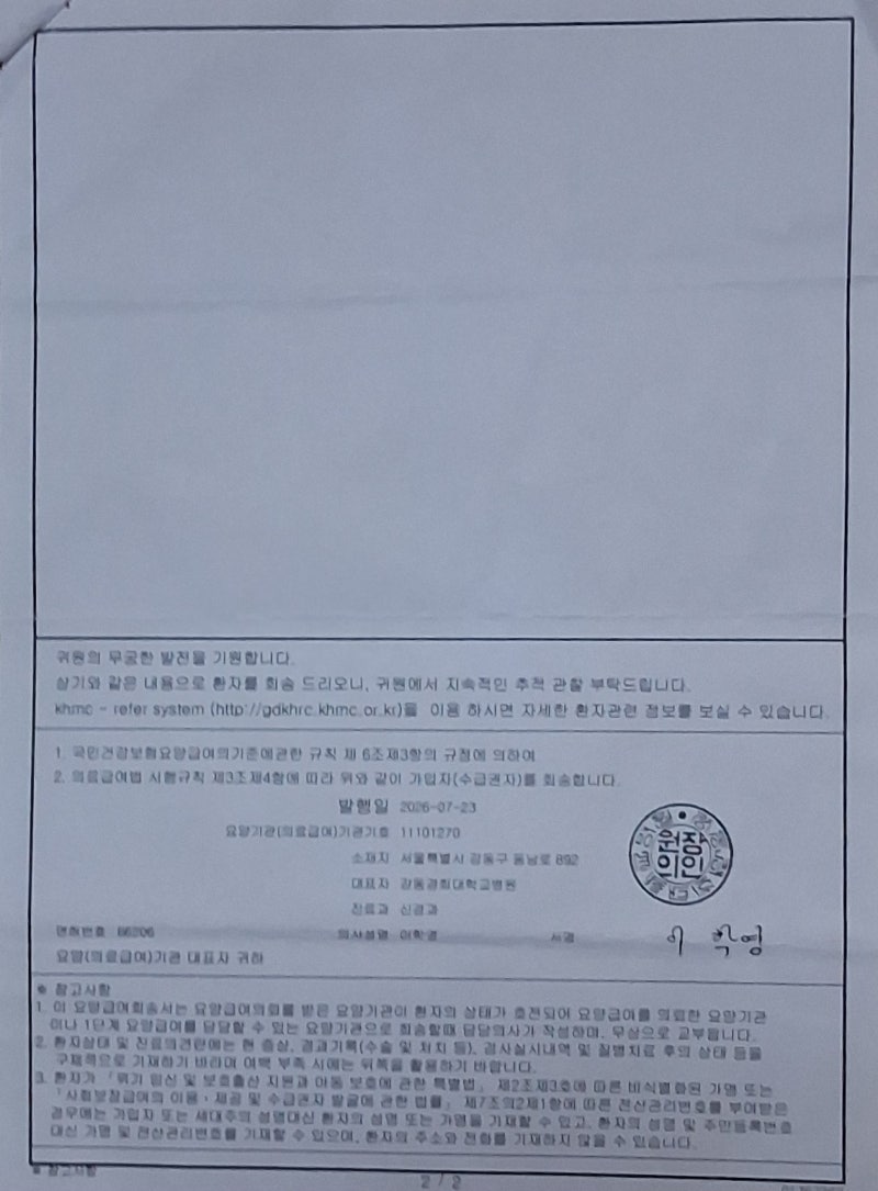 요양급여회송서 제출