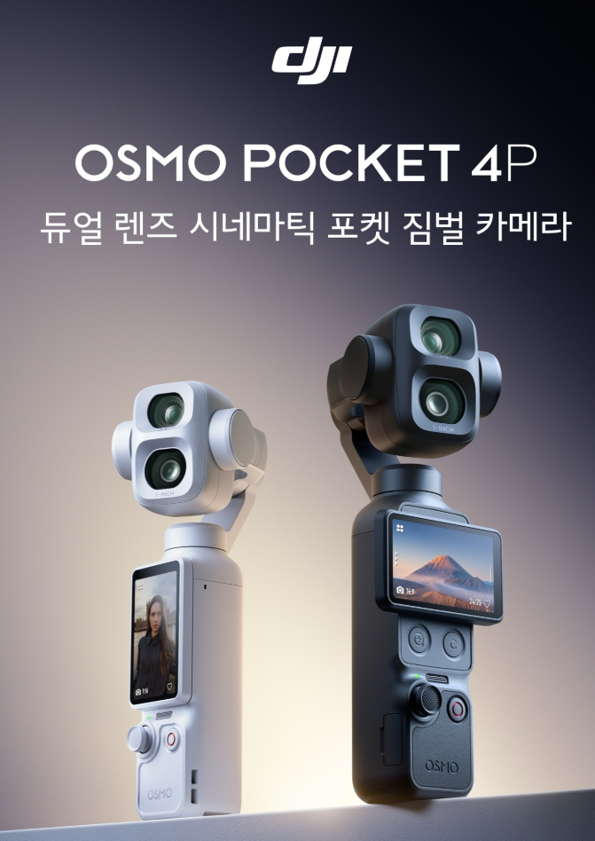 가성비 액션캠 추천, DJI 오즈모 포켓 4P 브이로그 콤보 고르는 법