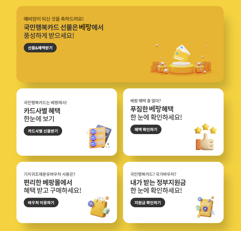 2026 임신바우처 국민행복카드 신청 사용처 베팡 사은품까지 꿀팁
