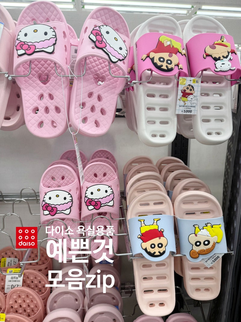 ♨️다이소 목욕용품♨️ 귀엽고 실용적인 화장실 , 목욕 제품 이렇게 많아요!