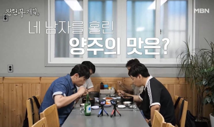 <b>전현무계획4 양주</b> 편 하석진 민진웅 다녀간 국밥 한우 고기집 어디? ....