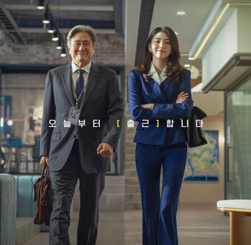 최민식X한소희 주연 한국 리메이크 영화 인턴