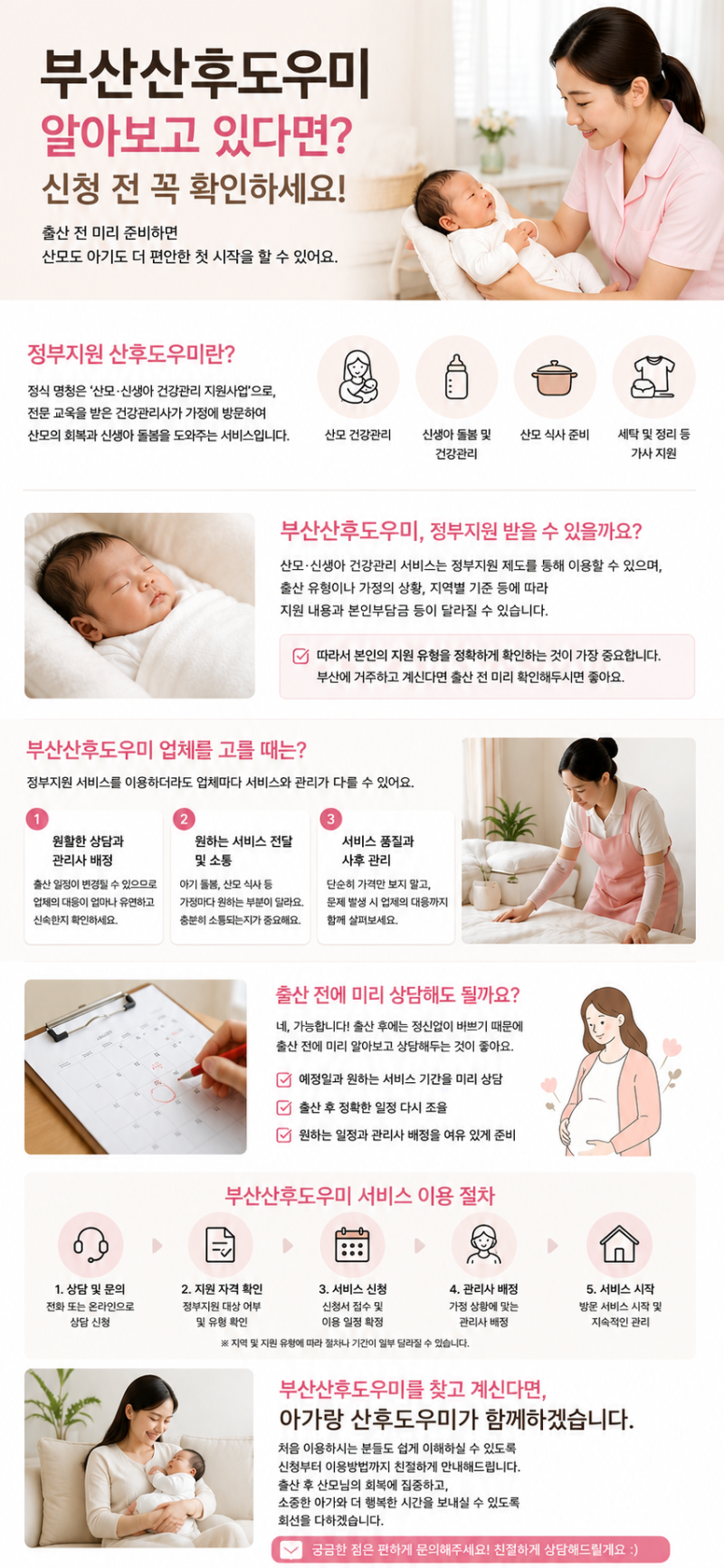 부산산후도우미 알아보고 있다면? 신청 전 꼭 확인하세요