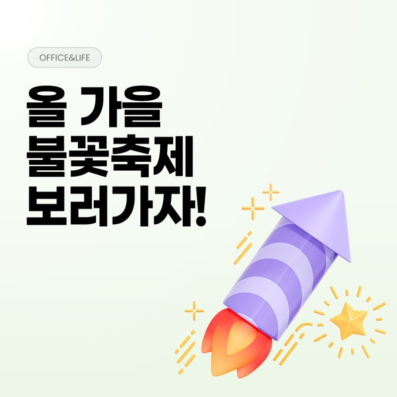 서울세계불꽃축제, 부산불꽃축제 등 2026 하반기 불꽃축제 일정 총정리