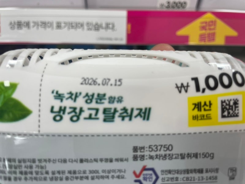 “집에서 은근 냄새나는 곳 있죠?” 다이소 탈취제 추천 2가지