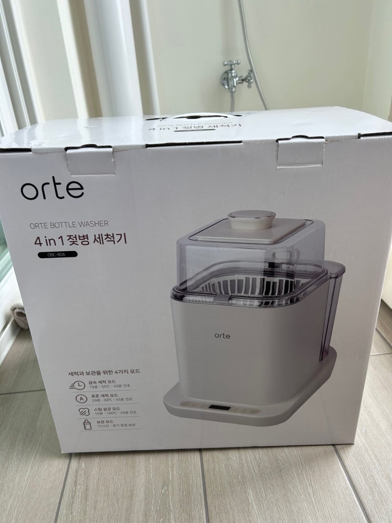 육아 시간 줄이는 오르테 젖병세척기 리뷰