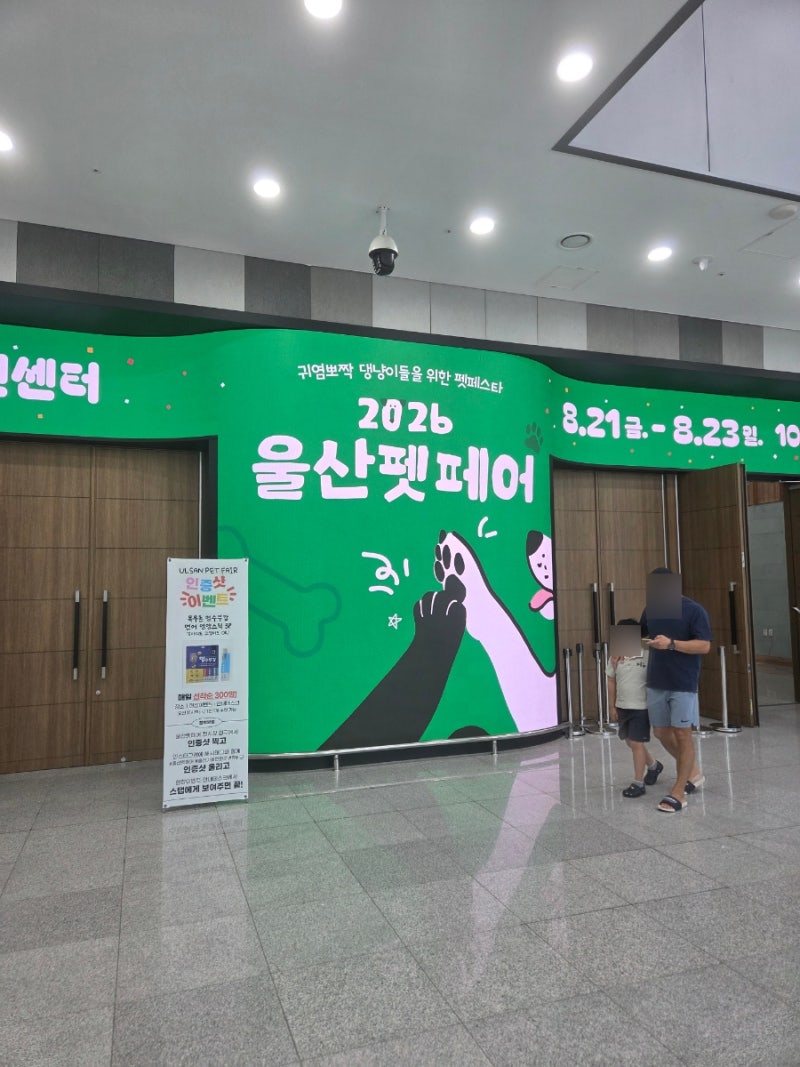 울산펫페어 기간 장소 주차 참가업체 이벤트참여후기 강아지 얼굴망 강아지 눈꼽빗 내돈내....