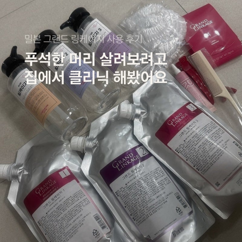 밀본 그랜드 링케이지 헤어 클리닉 가는모 타입 후기 | 사용법 & 효과 정리