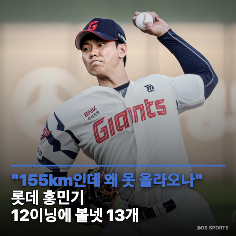 "155km인데 왜 못 올라오나" 롯데 홍민기, 2군에서 12이닝에 볼넷 13개다