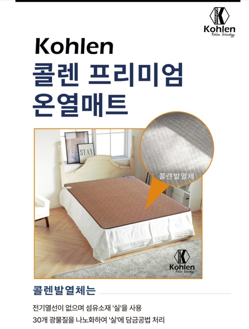 전기열선 없는 콜렌 의료온열매트 60도 온열 효과 및 솔직 후기 (면역력 체온 관리)