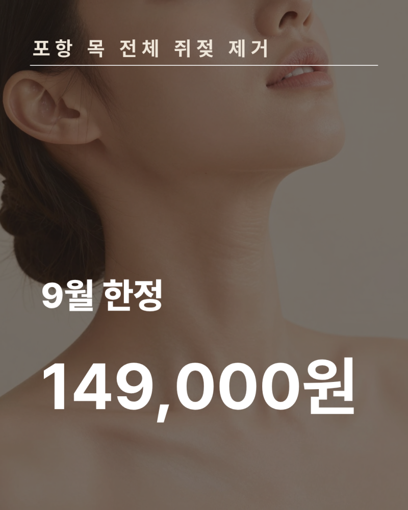 포항 쥐젖 제거 전 알아두면 좋은 것ㅣ쥐젖은 왜 생기고 어디에 잘 생길까요?