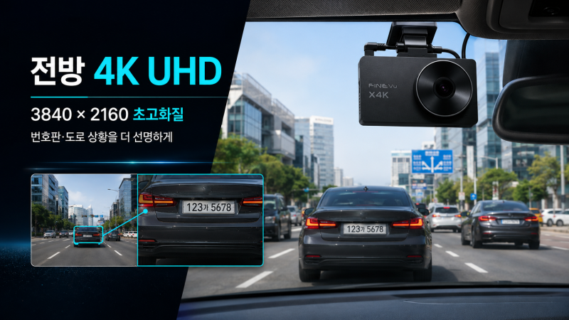 블랙박스 바꾸기 전 필독! 파인뷰 X4K UHD 장단점과 설치비(+32GB, AS 3년) 총정리