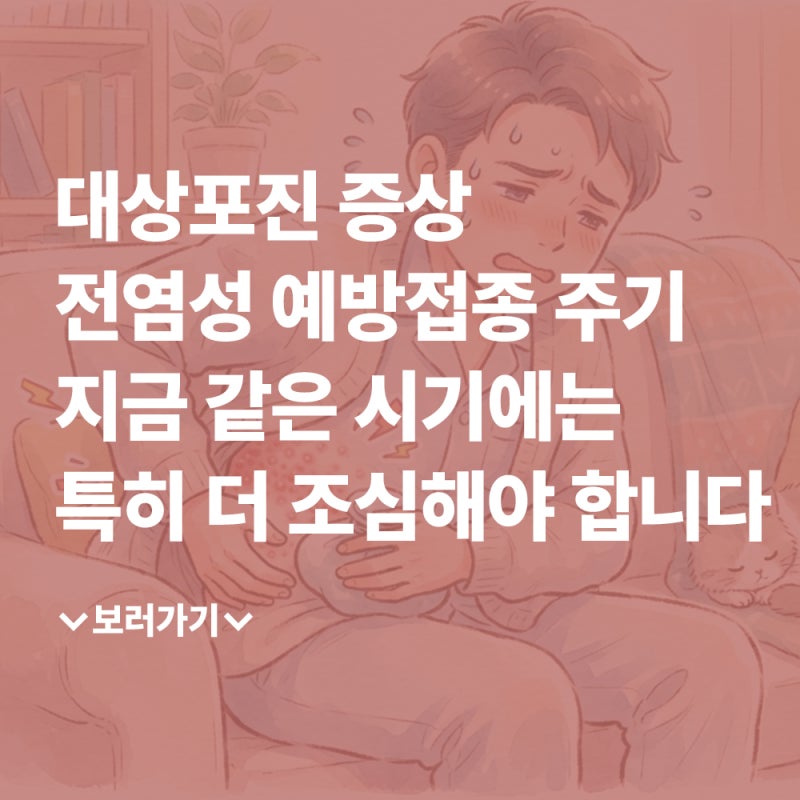 대상포진 증상 전염성 예방접종 주기 지금 같은 시기에는 특히 더 조심해야 합니다