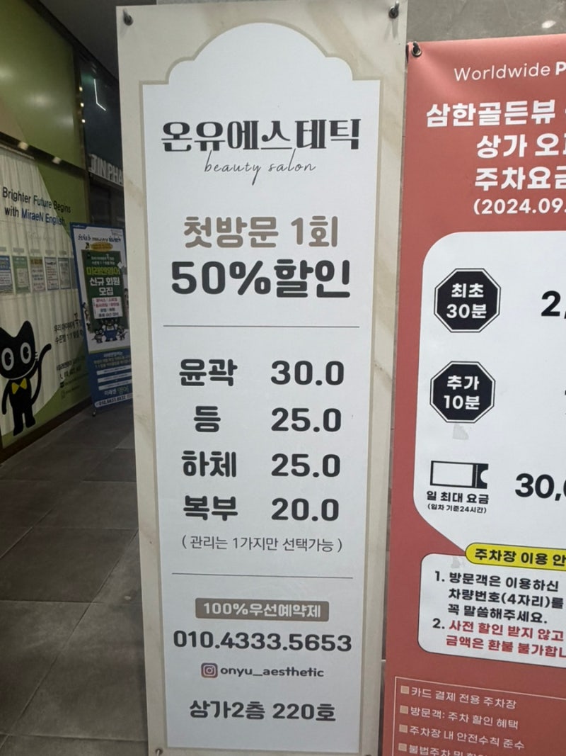 [내돈내산] 부산 서면 온유에스테틱 경락 솔직후기