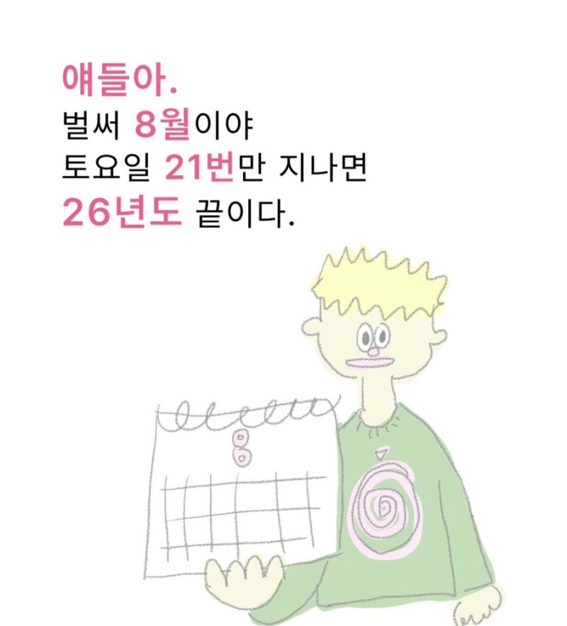 8월 일상