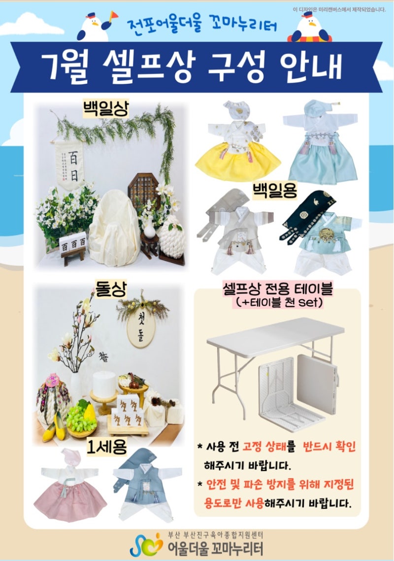 부산진구 육아종합지원센터[전포관](=전포어울더울 꼬마 누리터) 장난감 도서관 셀프 돌상 ....