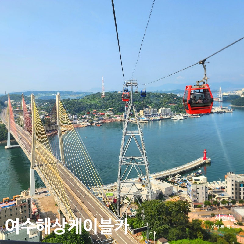 여수 해상 케이블카 돌산 자산 왕복 후기 시간 요금 주차장