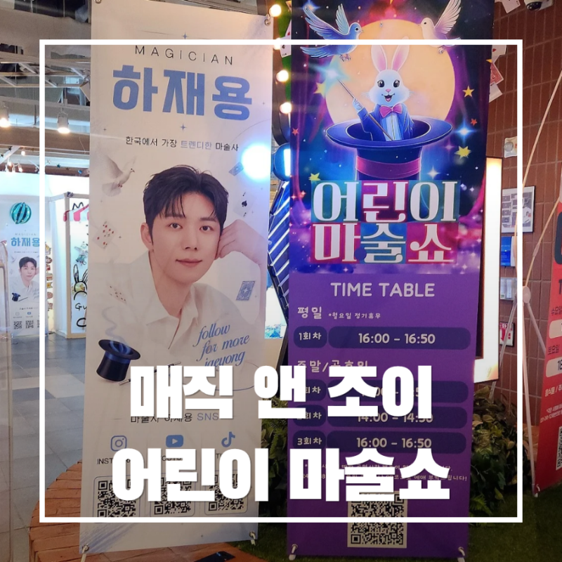 수원가족공연추천/ 아이들이 직접 참여하는 광교 어린이마술쇼
