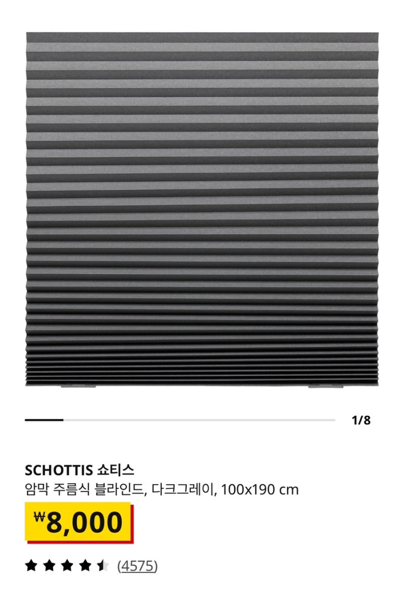 신생아 엄빠 필수템, 이케아 SCHOTTIS(쇼티스) 암막 블라인드