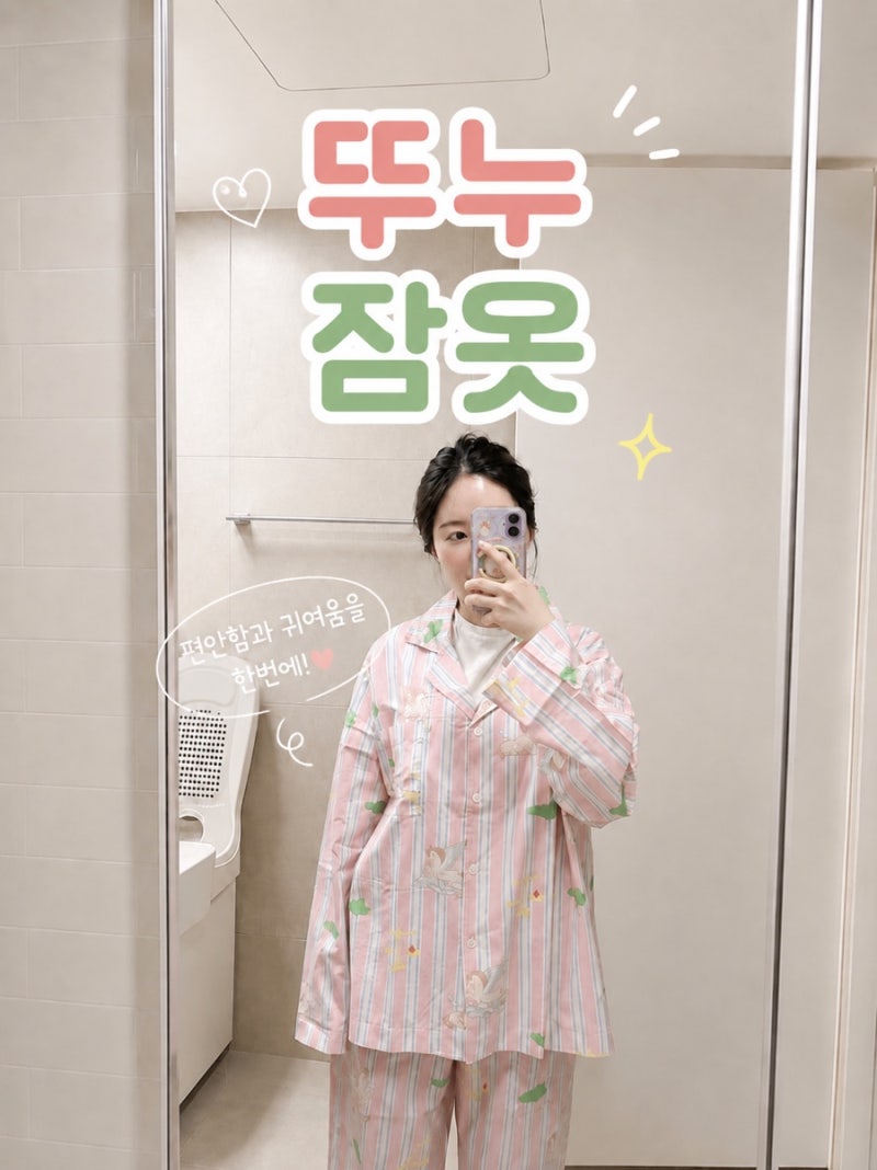 뚜누 긴팔 잠옷 후기 29cm 친구생일선물,신혼부부 선물로 추천