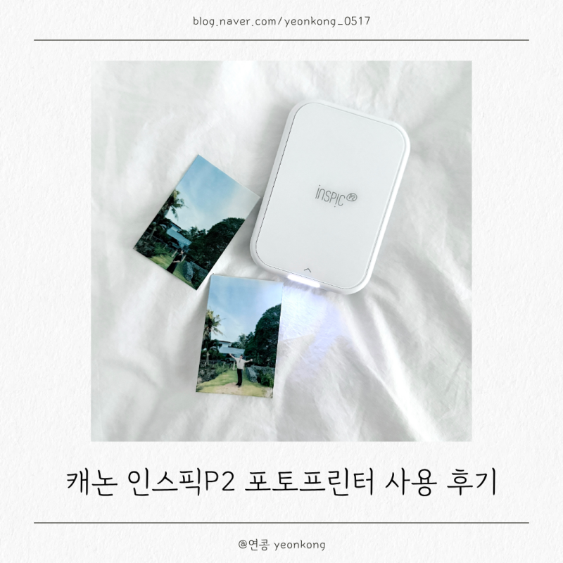 캐논 인스픽P2 후기, 휴대용 포토프린터로 초음파 앨범 꾸미기