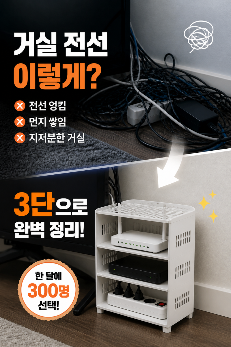 [인테리어 꿀템] TV 밑 선 뭉치 정리하는 법 (3단 공유기 셋톱박스 정리함 후기)