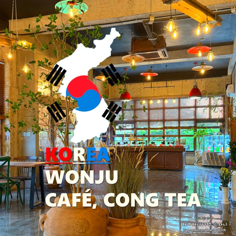 원주 대형카페 추천 콩티, 엔틱한 감성이 좋은 곳