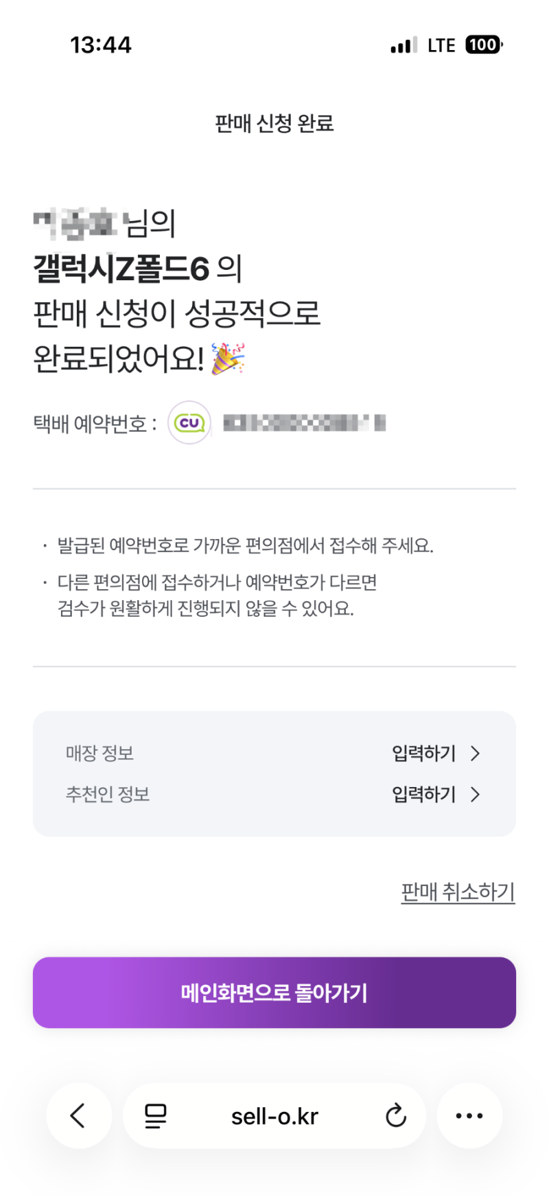 갤럭시폴드6 셀로 중고폰 판매 후기