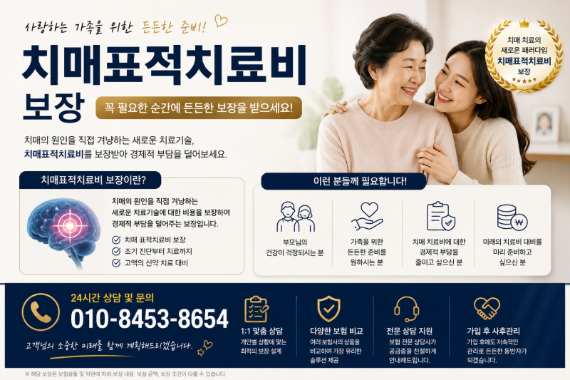 알츠하이머 신약 치료비 얼마? 치매보험 특약 총정리